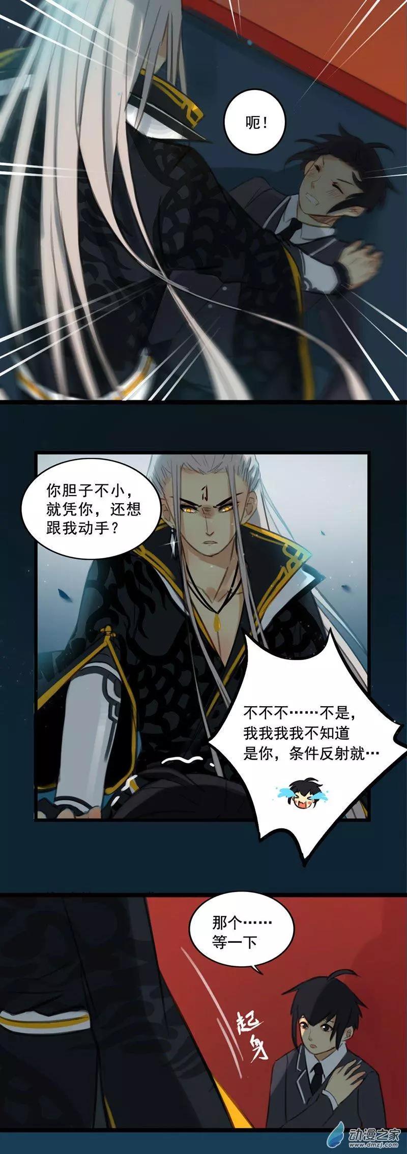 《不是恶灵煺不散》第07回 第28页