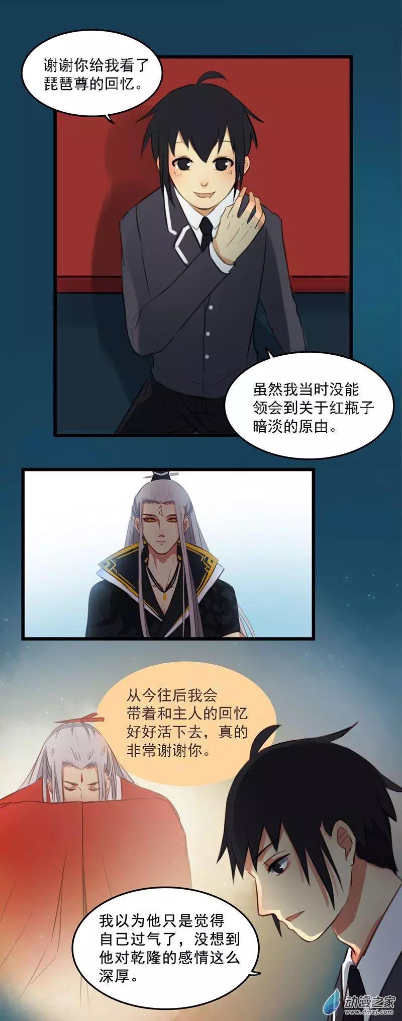 《不是恶灵煺不散》第07回 第29页