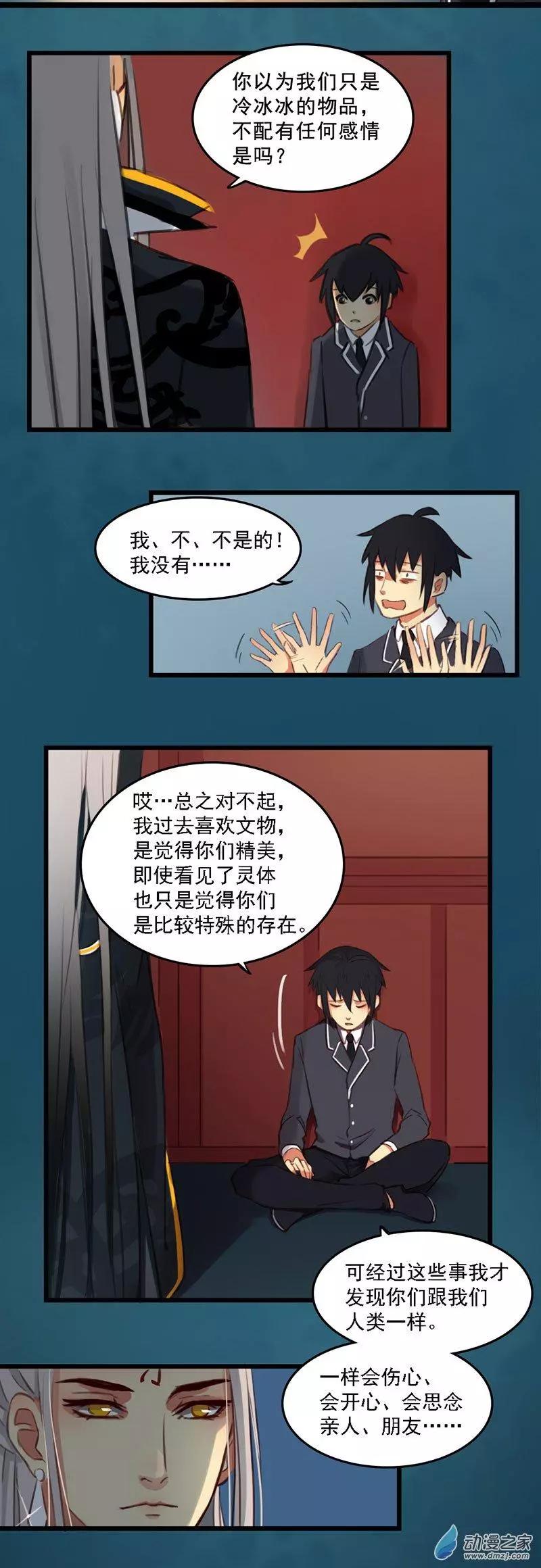 《不是恶灵煺不散》第07回 第30页
