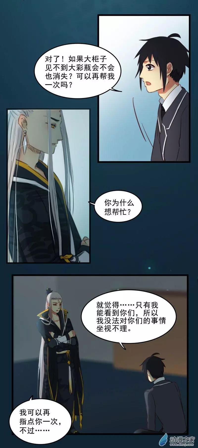 《不是恶灵煺不散》第07回 第31页