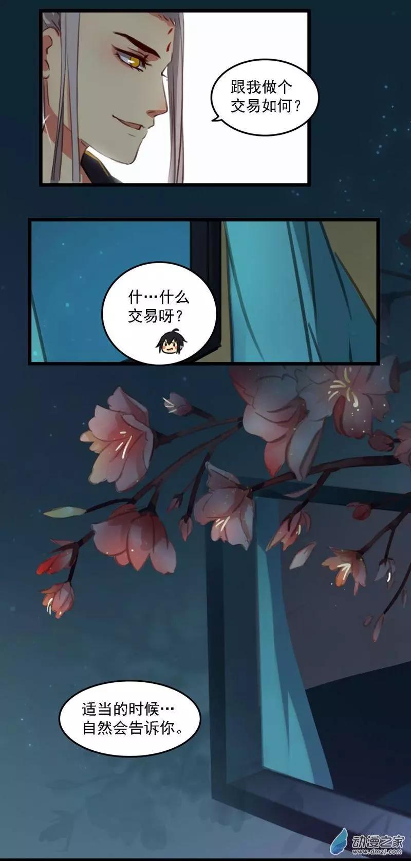 《不是恶灵煺不散》第07回 第32页