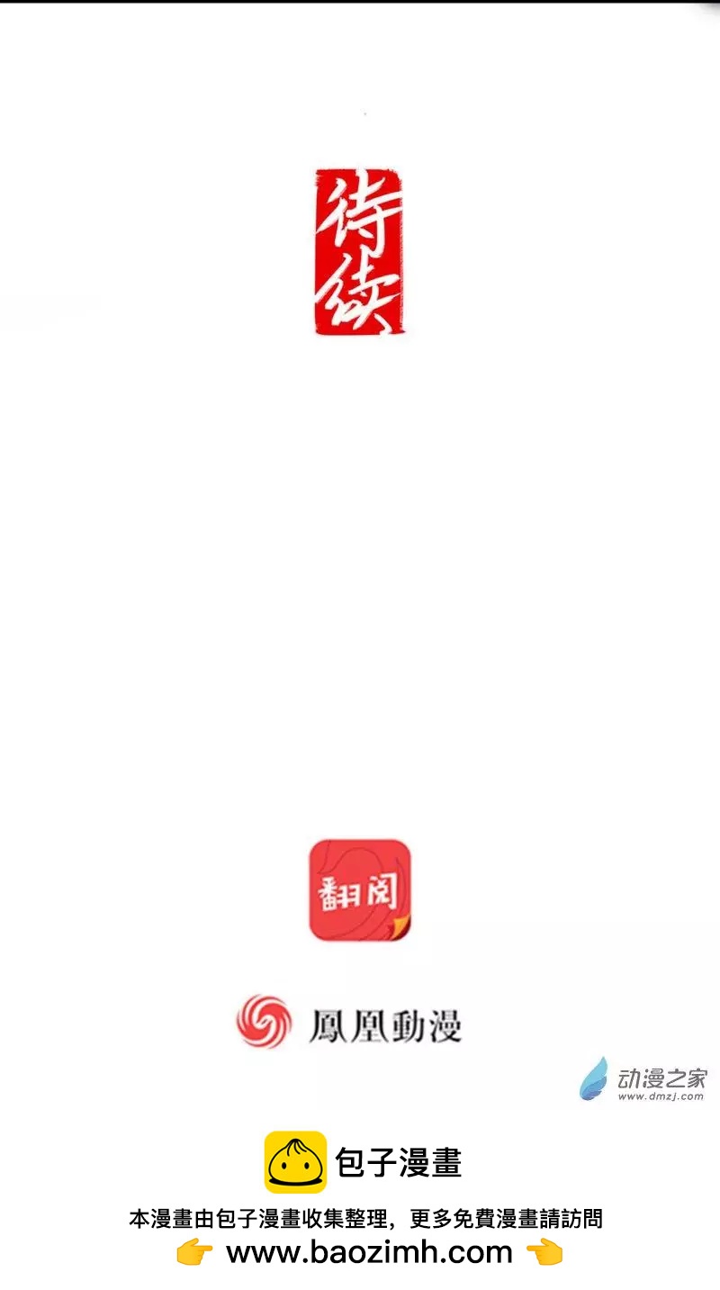 《不是恶灵煺不散》第07回 第33页