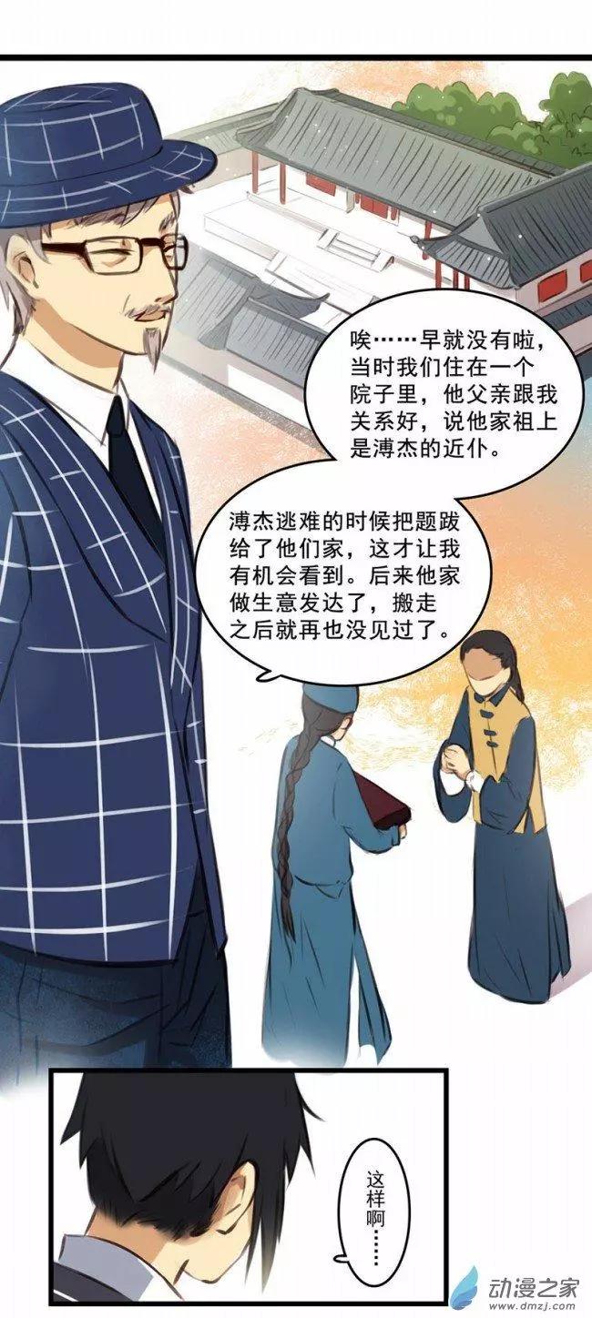 《不是恶灵煺不散》第10回 第10页