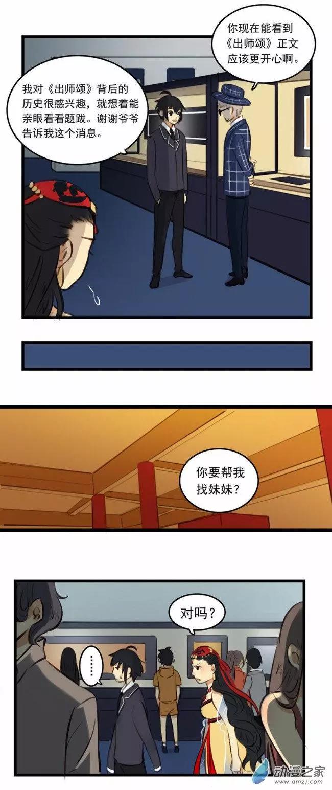 《不是恶灵煺不散》第10回 第11页