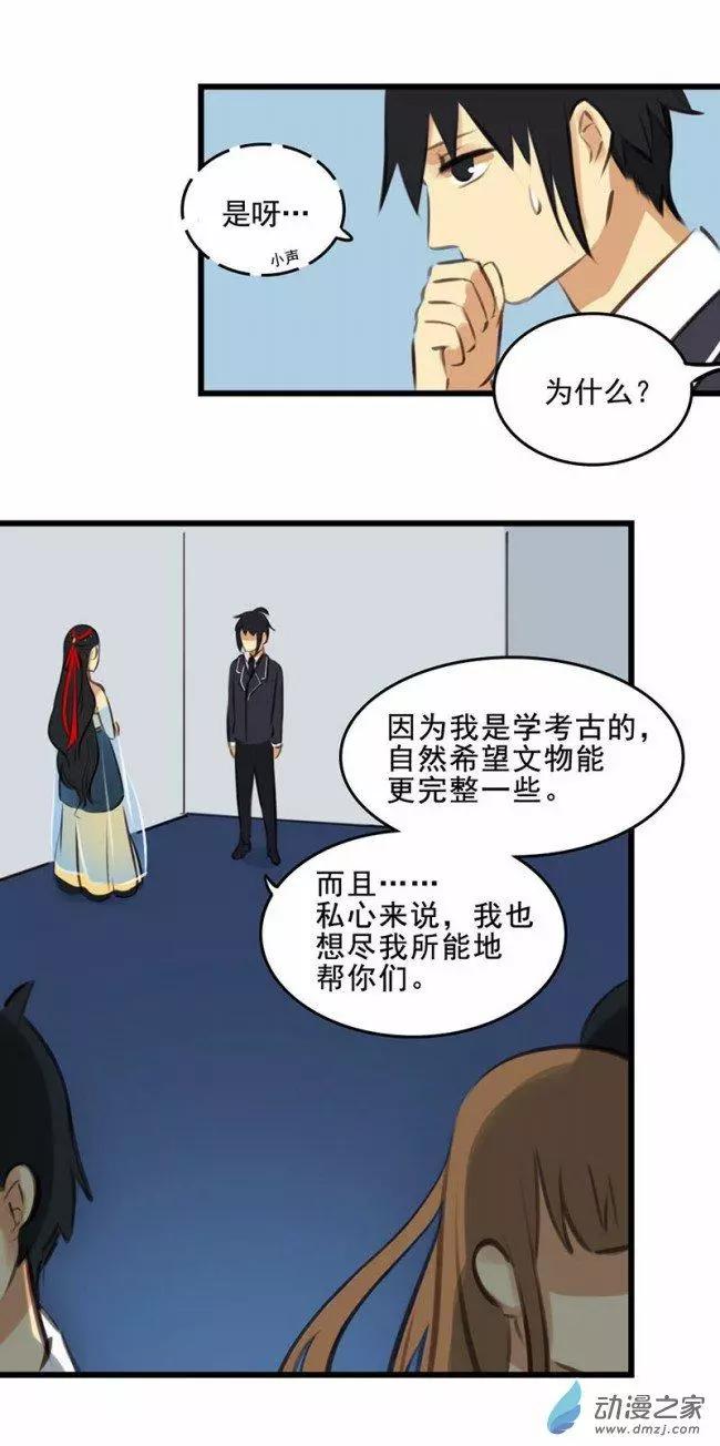 《不是恶灵煺不散》第10回 第12页