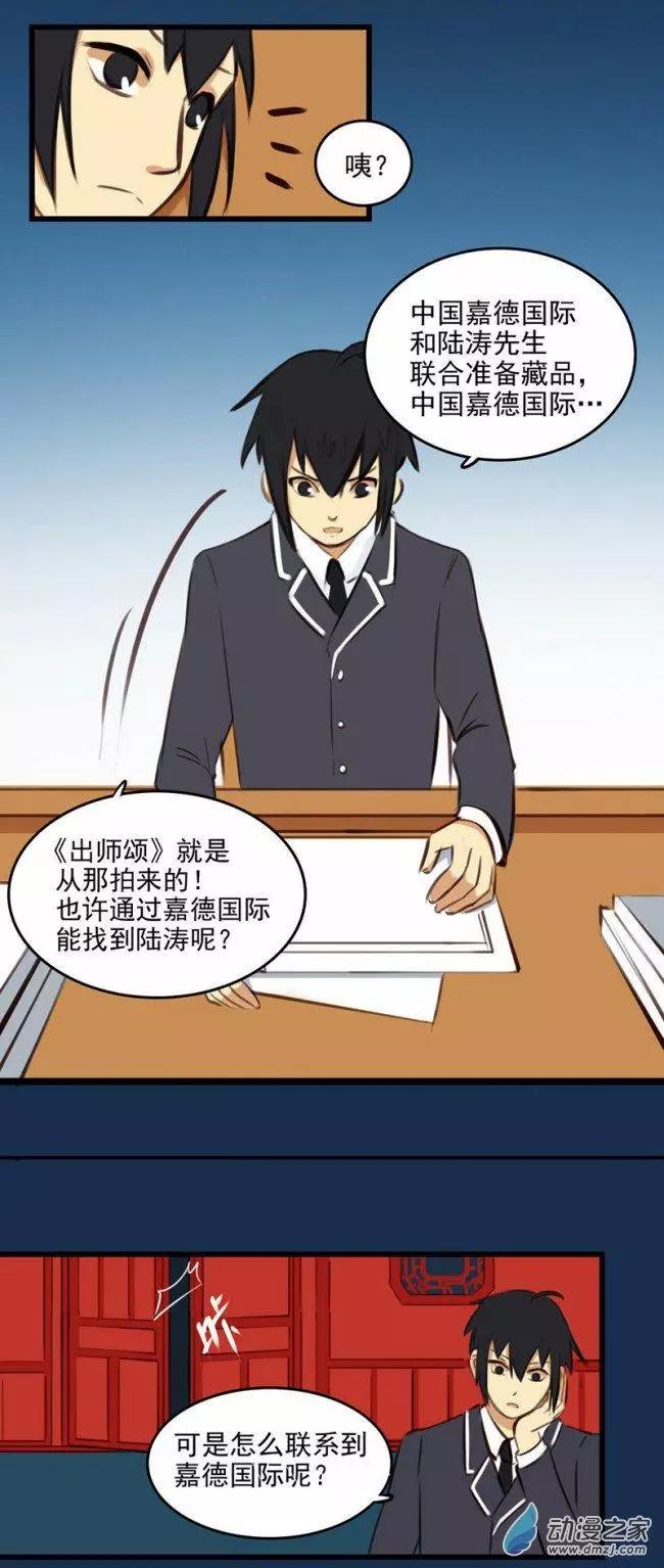 《不是恶灵煺不散》第10回 第16页