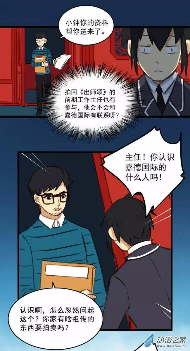 《不是恶灵煺不散》第10回 第17页