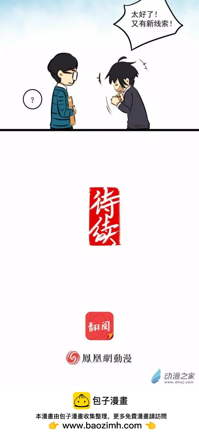 《不是恶灵煺不散》第10回 第18页