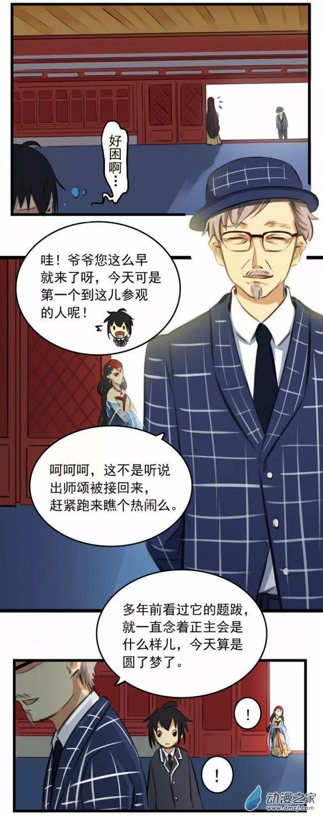 《不是恶灵煺不散》第10回 第3页