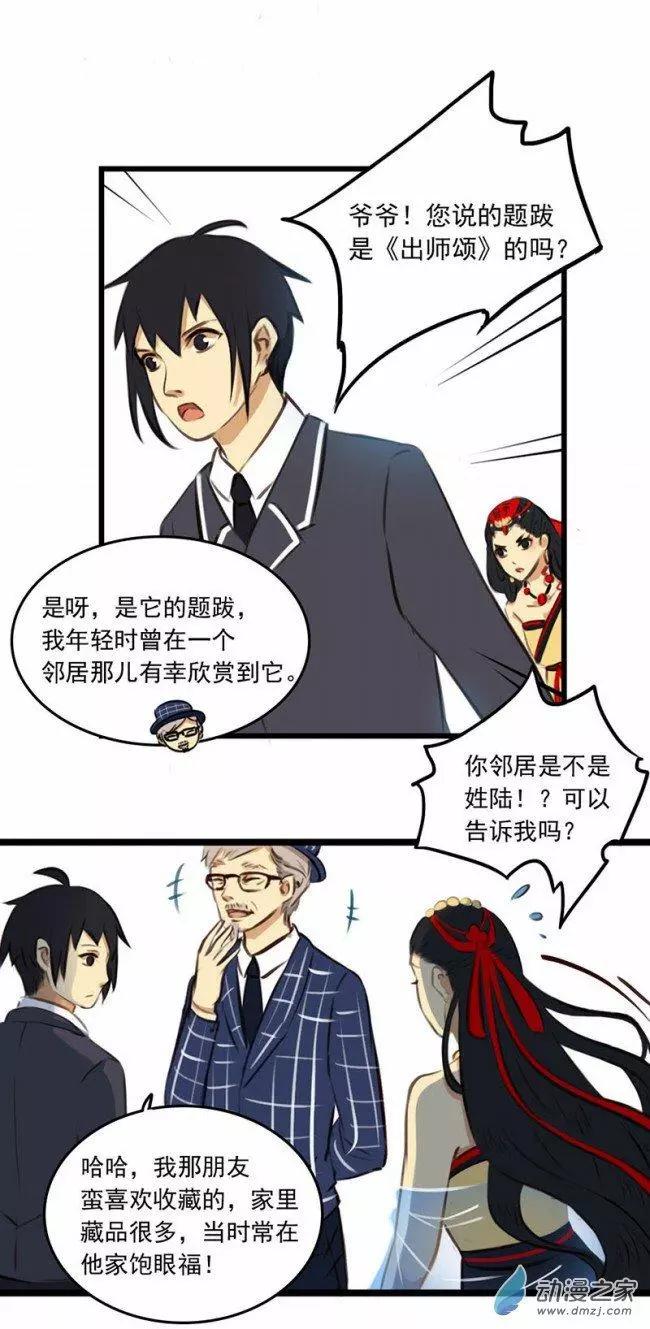 《不是恶灵煺不散》第10回 第4页