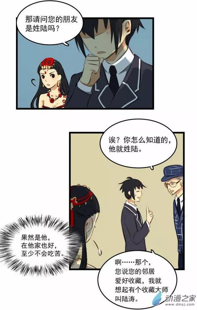 《不是恶灵煺不散》第10回 第5页
