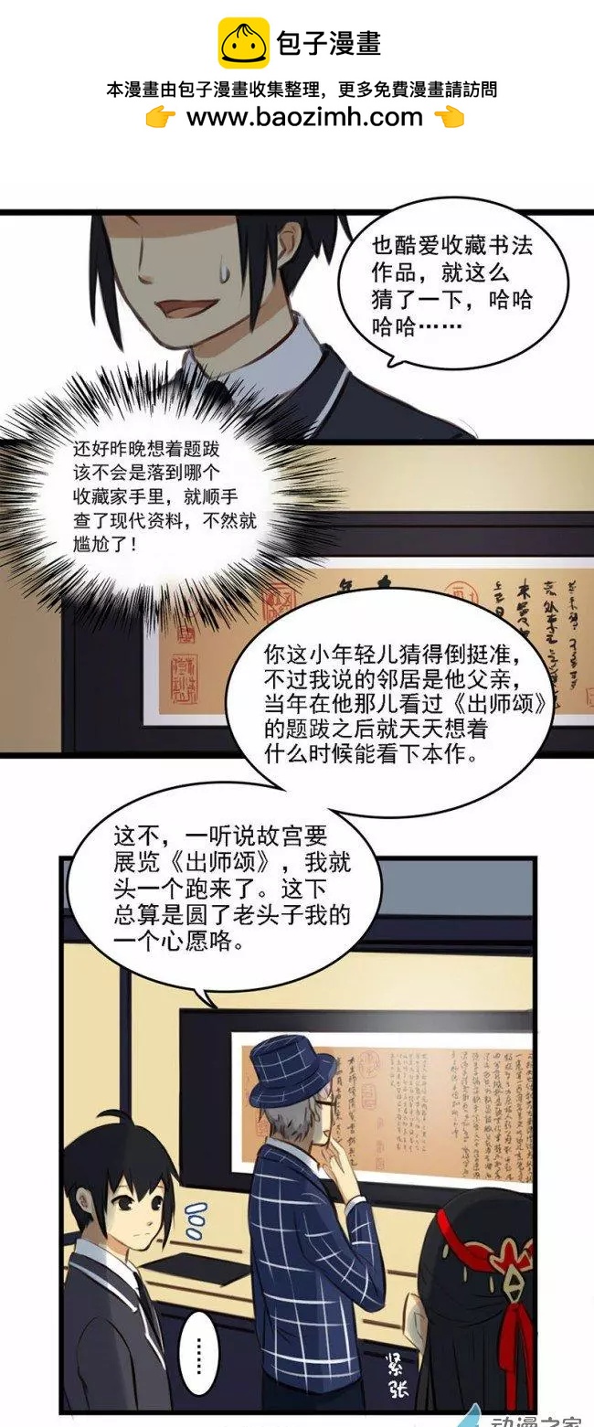 《不是恶灵煺不散》第10回 第6页