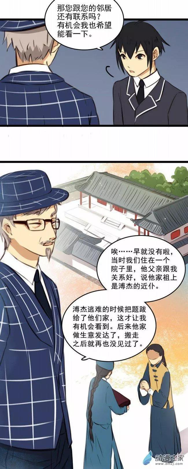 《不是恶灵煺不散》第10回 第7页