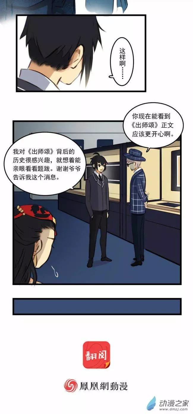 《不是恶灵煺不散》第10回 第8页