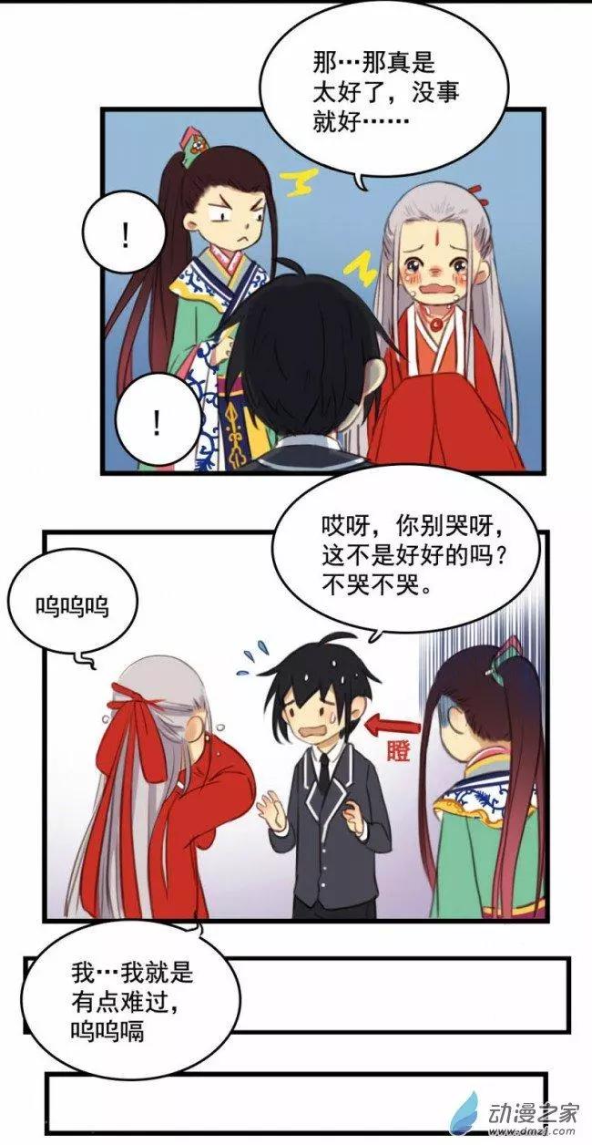 《不是恶灵煺不散》第09回 第10页