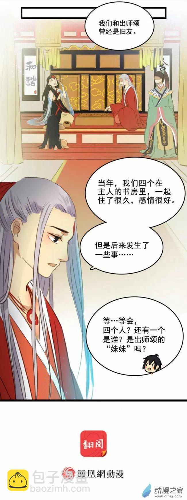 《不是恶灵煺不散》第09回 第11页