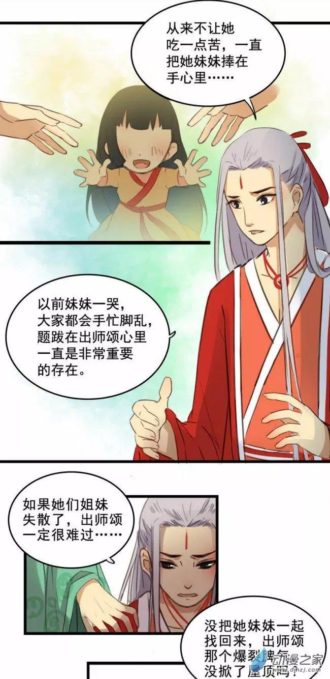 《不是恶灵煺不散》第09回 第15页