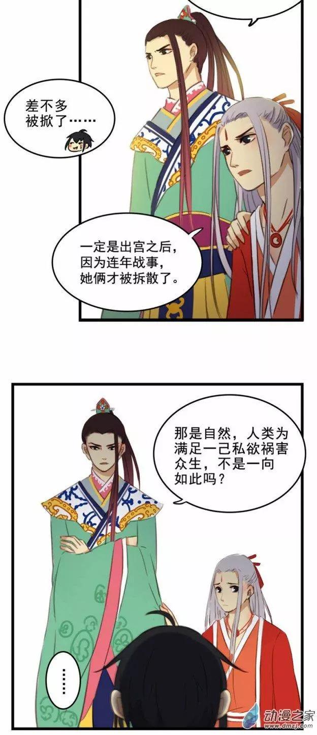 《不是恶灵煺不散》第09回 第16页