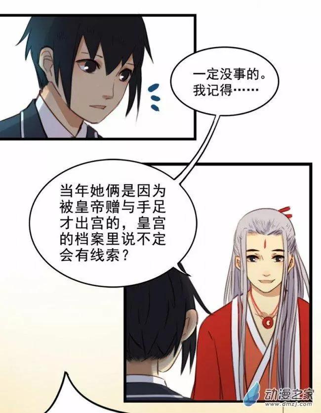 《不是恶灵煺不散》第09回 第17页