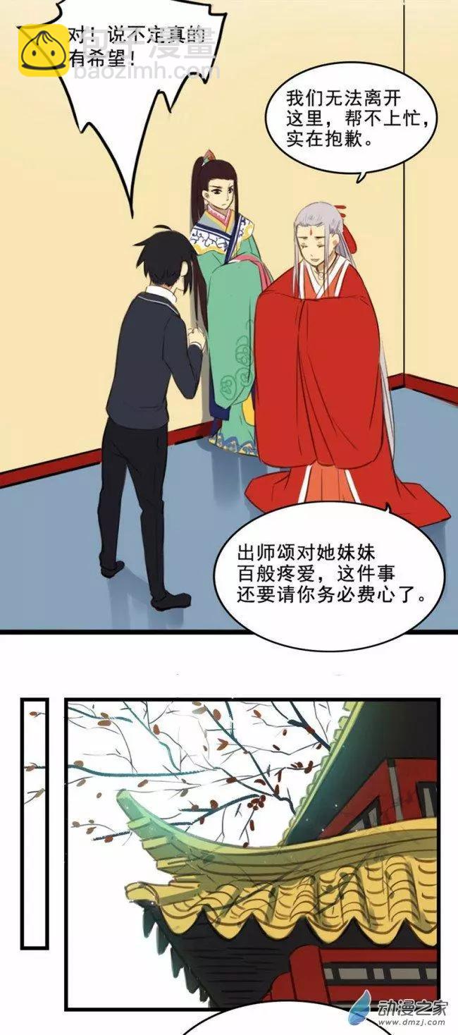 《不是恶灵煺不散》第09回 第18页