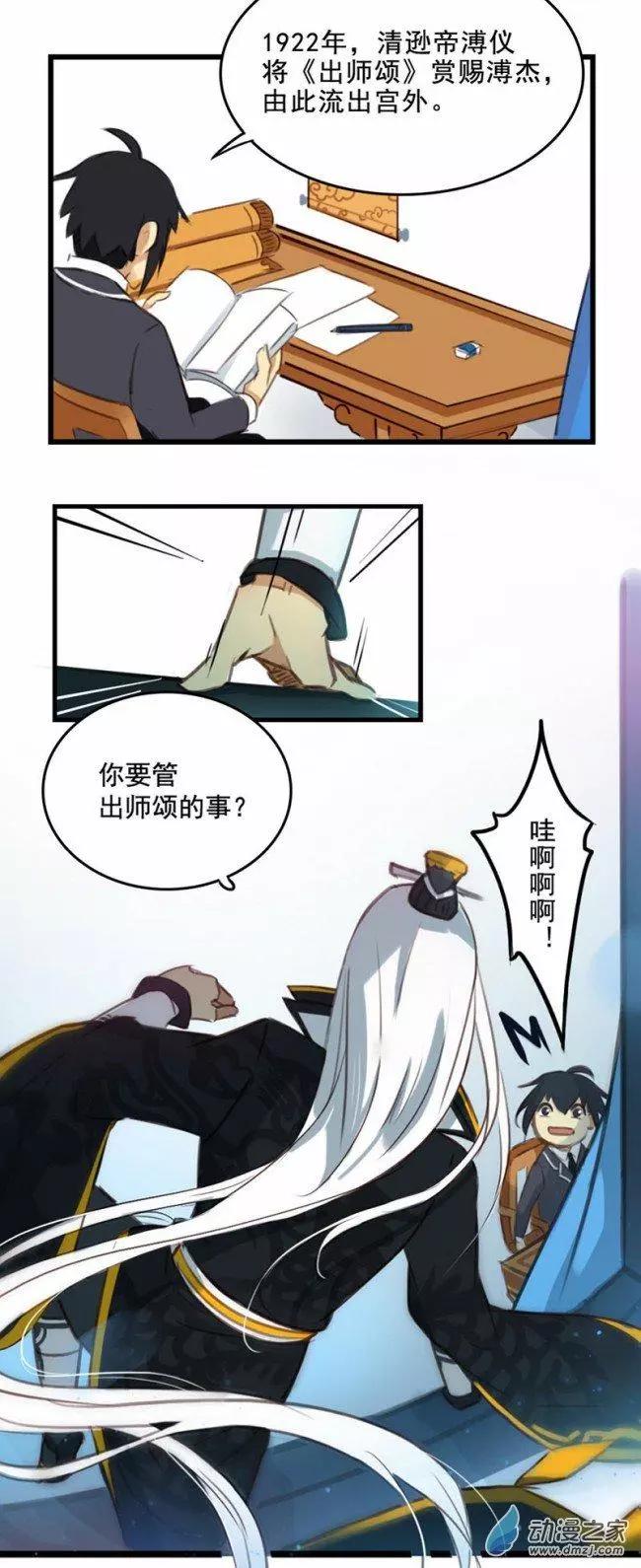 《不是恶灵煺不散》第09回 第19页