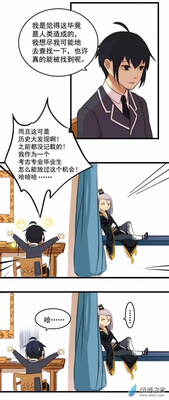 《不是恶灵煺不散》第09回 第21页