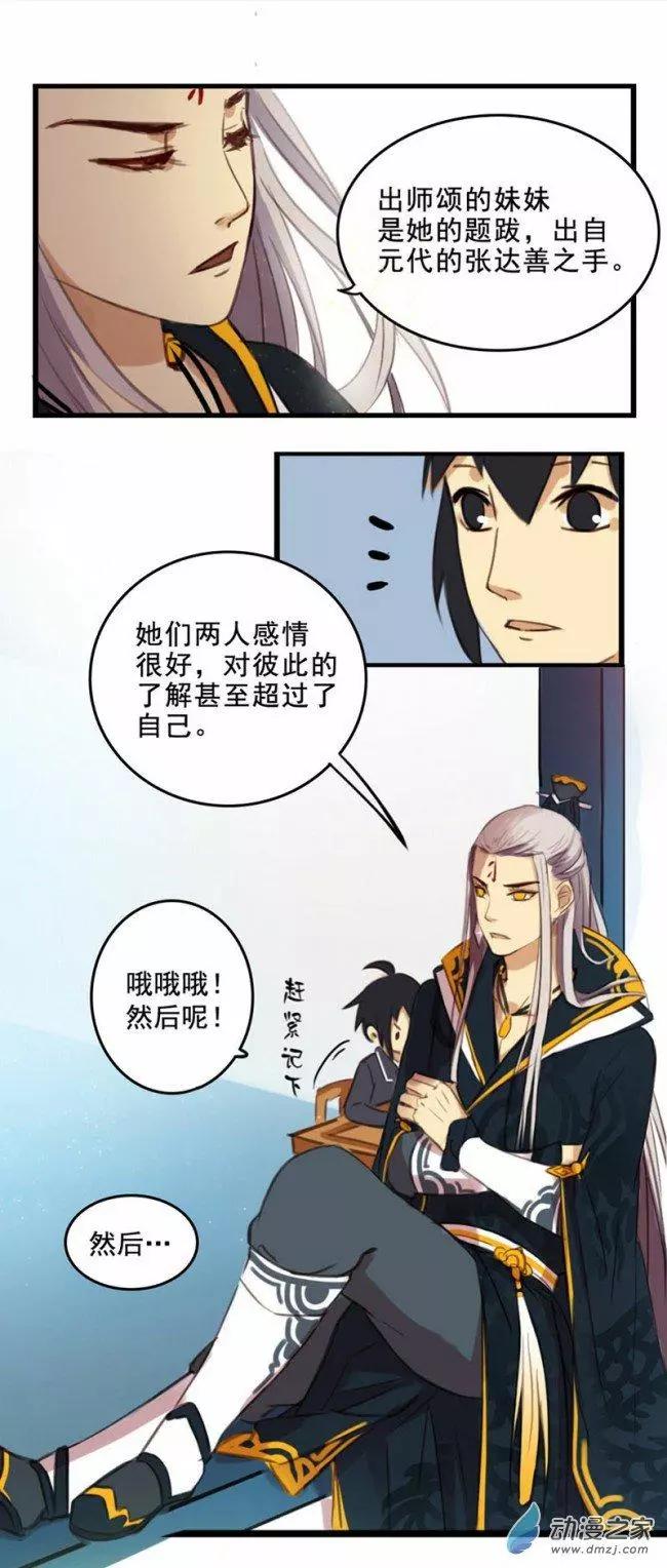 《不是恶灵煺不散》第09回 第22页