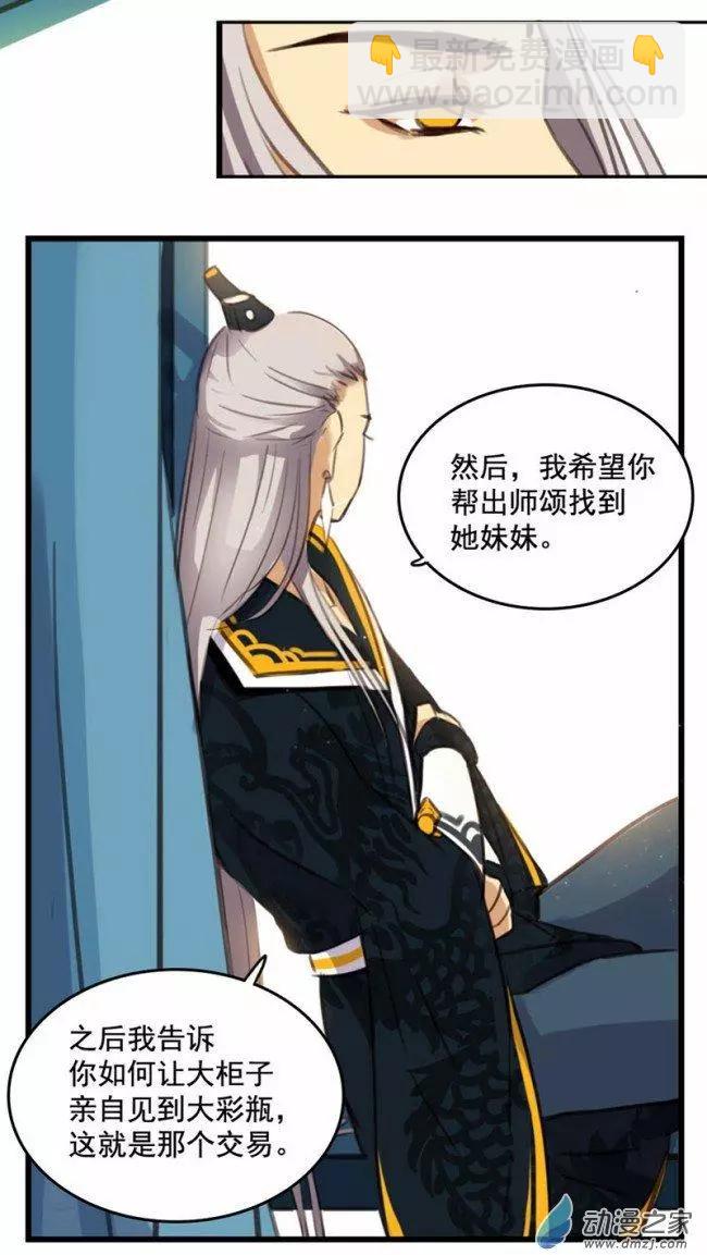 《不是恶灵煺不散》第09回 第23页