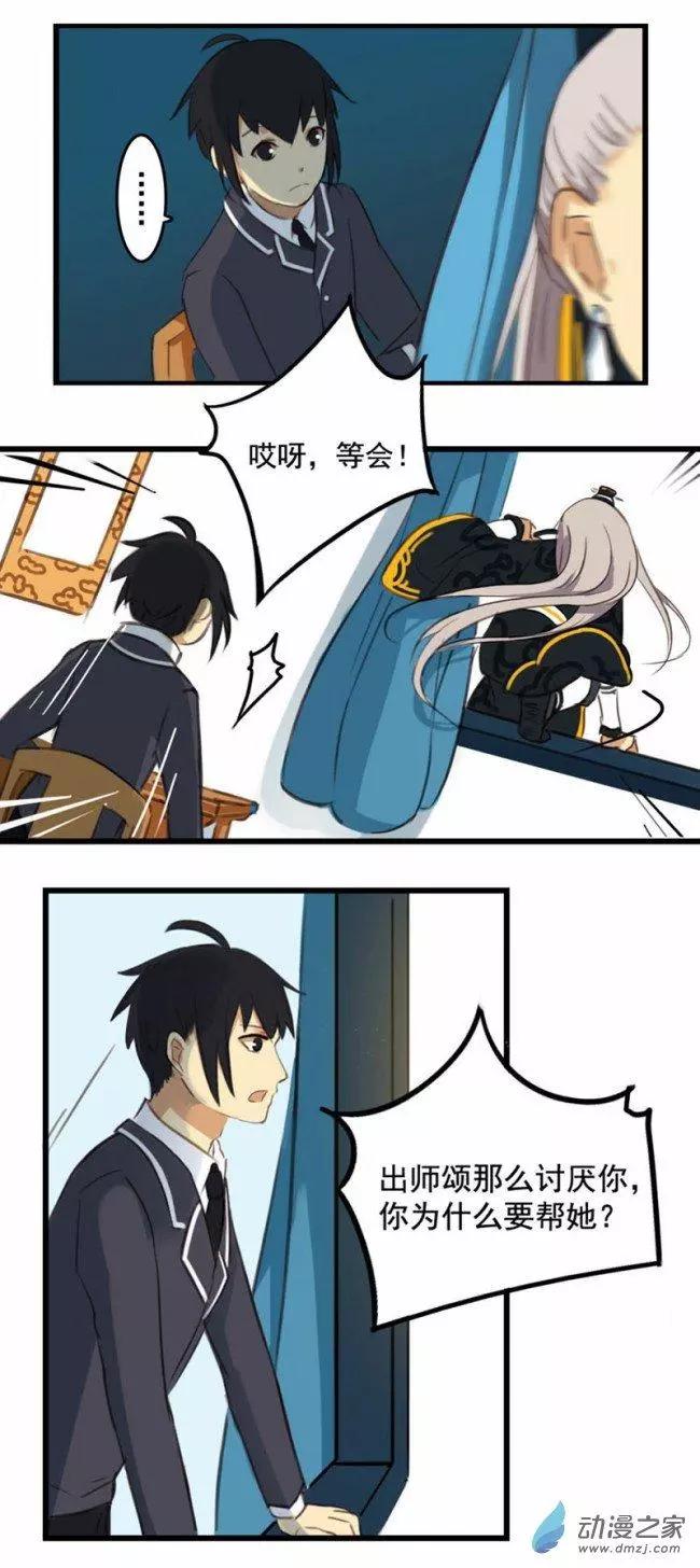 《不是恶灵煺不散》第09回 第24页