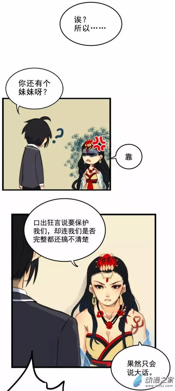 《不是恶灵煺不散》第09回 第3页