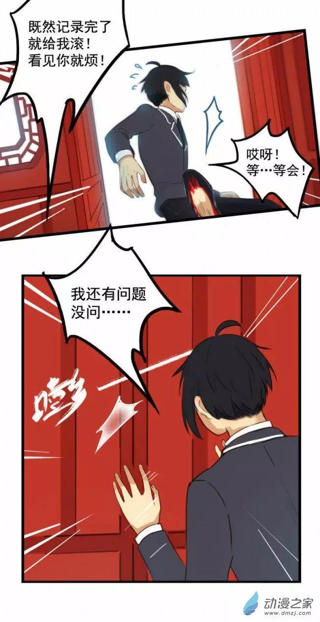 《不是恶灵煺不散》第09回 第4页