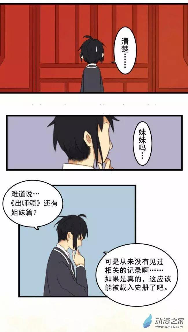 《不是恶灵煺不散》第09回 第5页