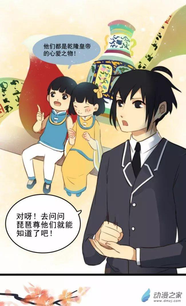 《不是恶灵煺不散》第09回 第6页