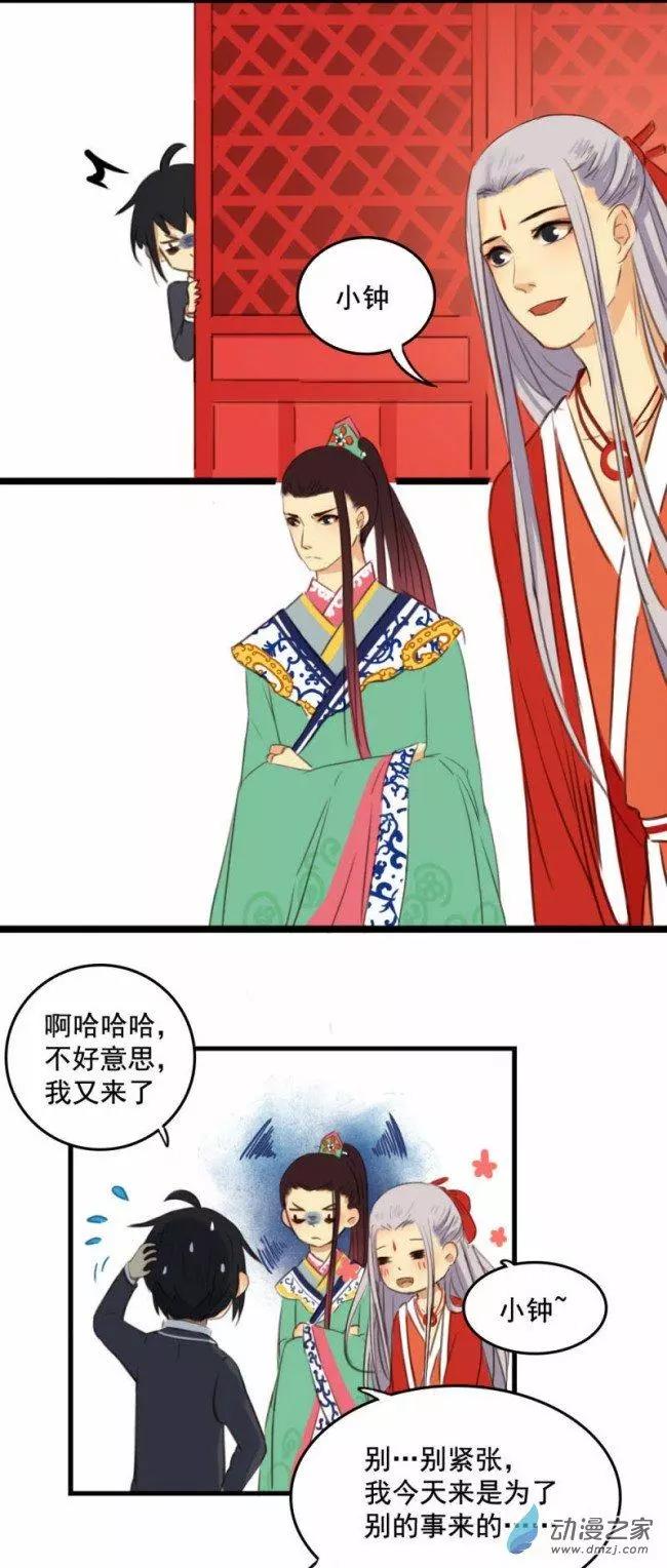 《不是恶灵煺不散》第09回 第8页