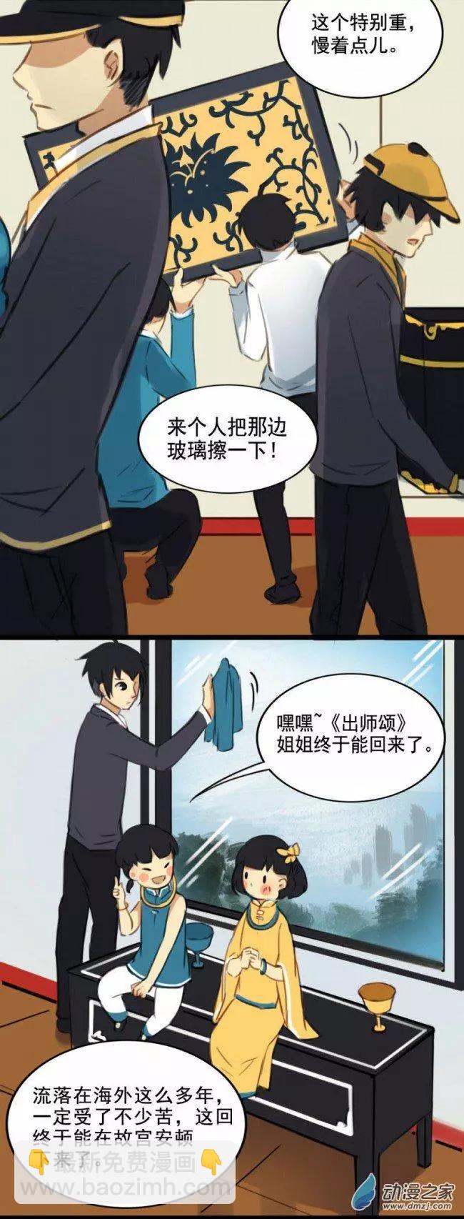 《不是恶灵煺不散》第08回 第10页