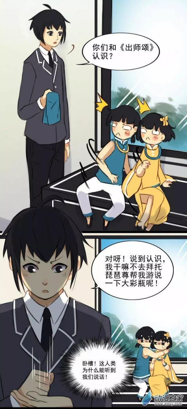 《不是恶灵煺不散》第08回 第12页
