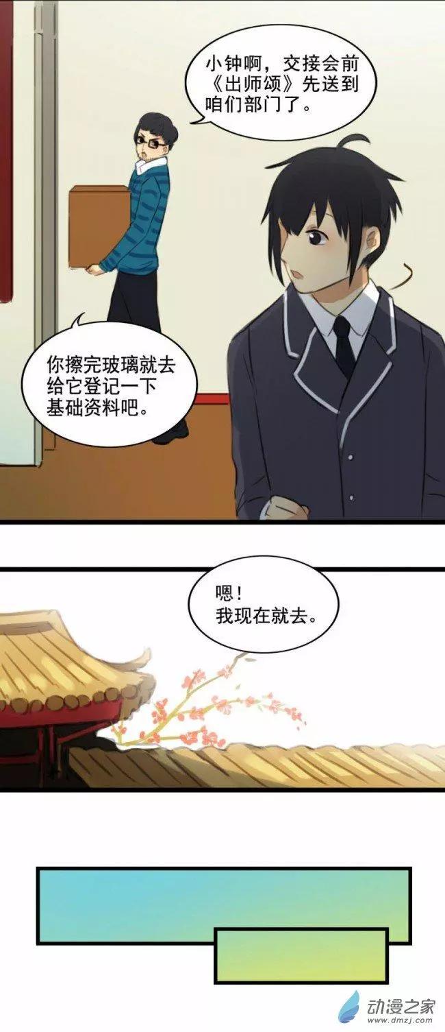 《不是恶灵煺不散》第08回 第13页