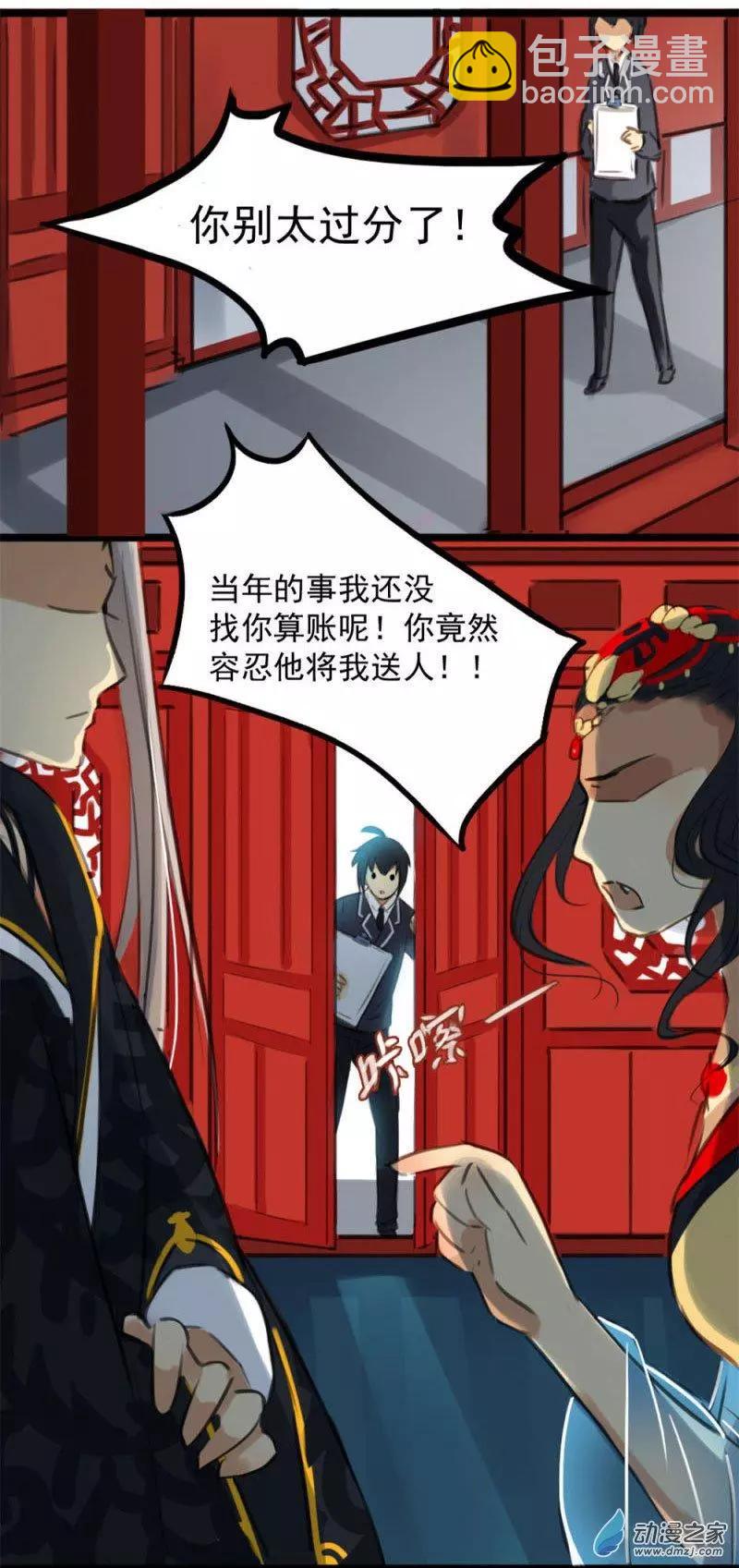 《不是恶灵煺不散》第08回 第16页
