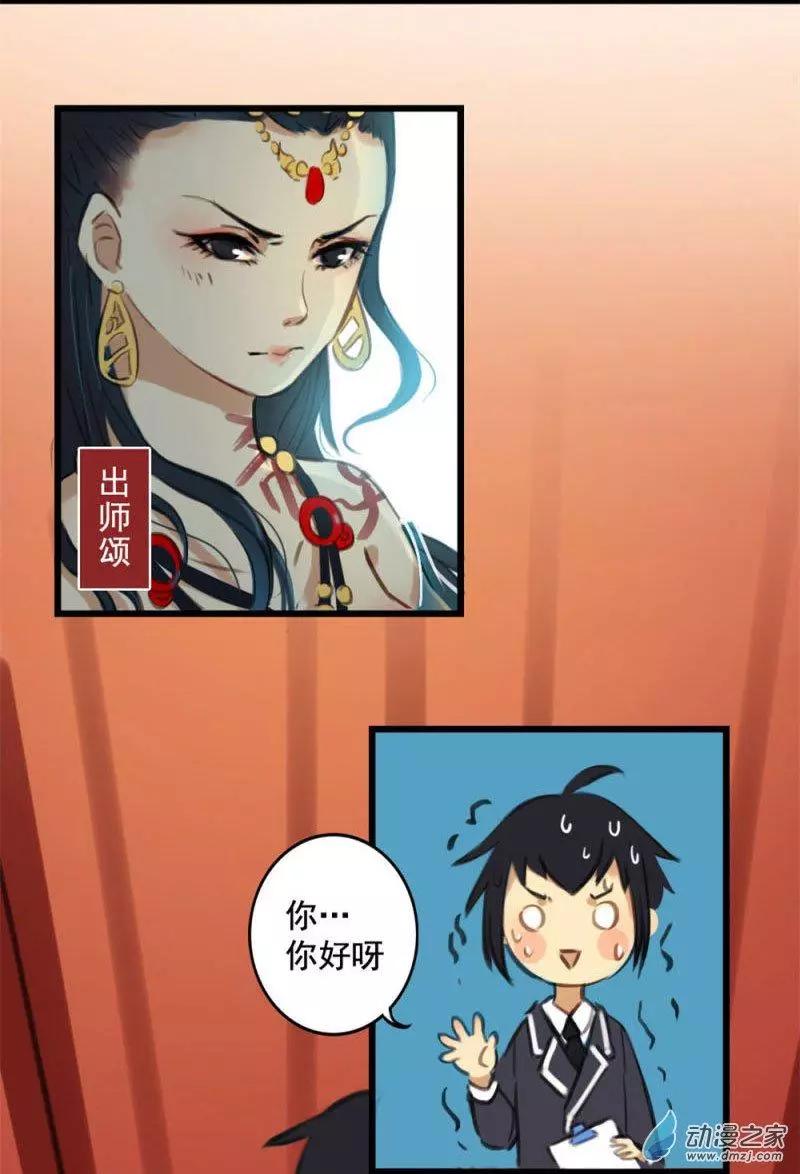 《不是恶灵煺不散》第08回 第18页