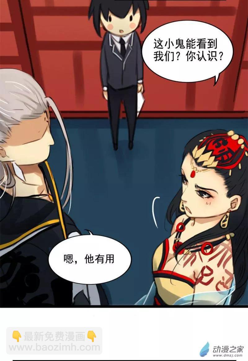 《不是恶灵煺不散》第08回 第19页