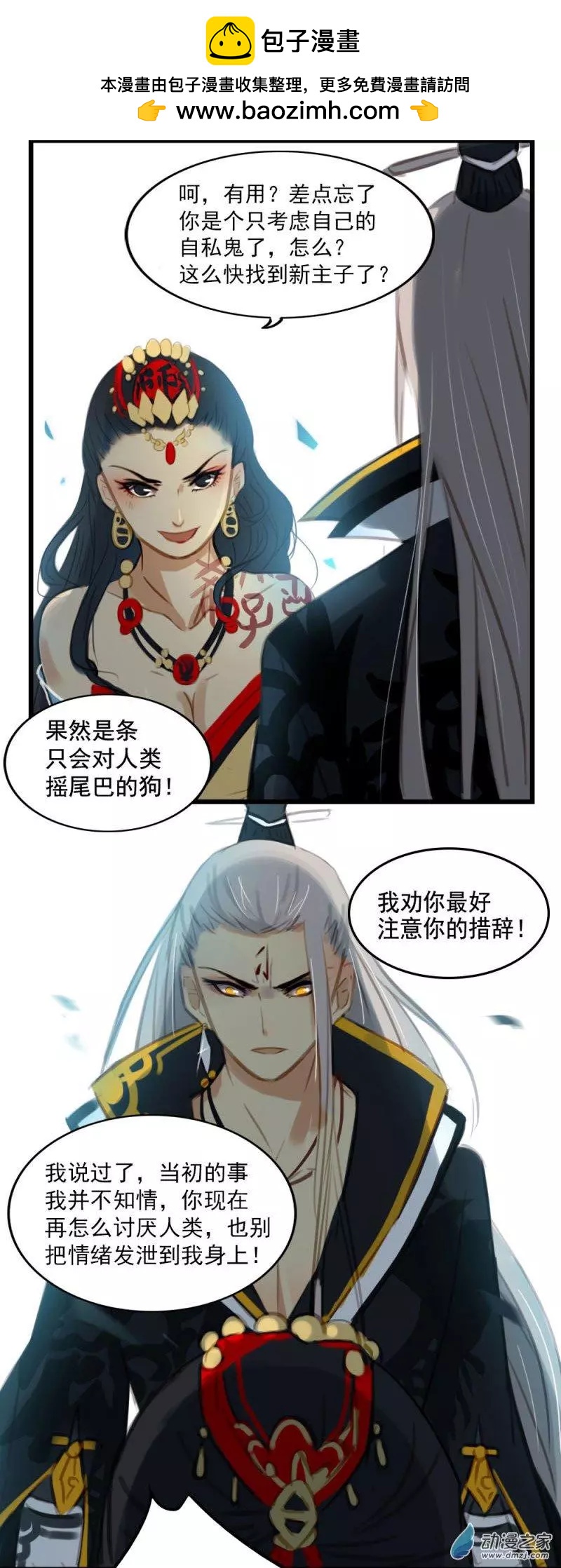 《不是恶灵煺不散》第08回 第20页