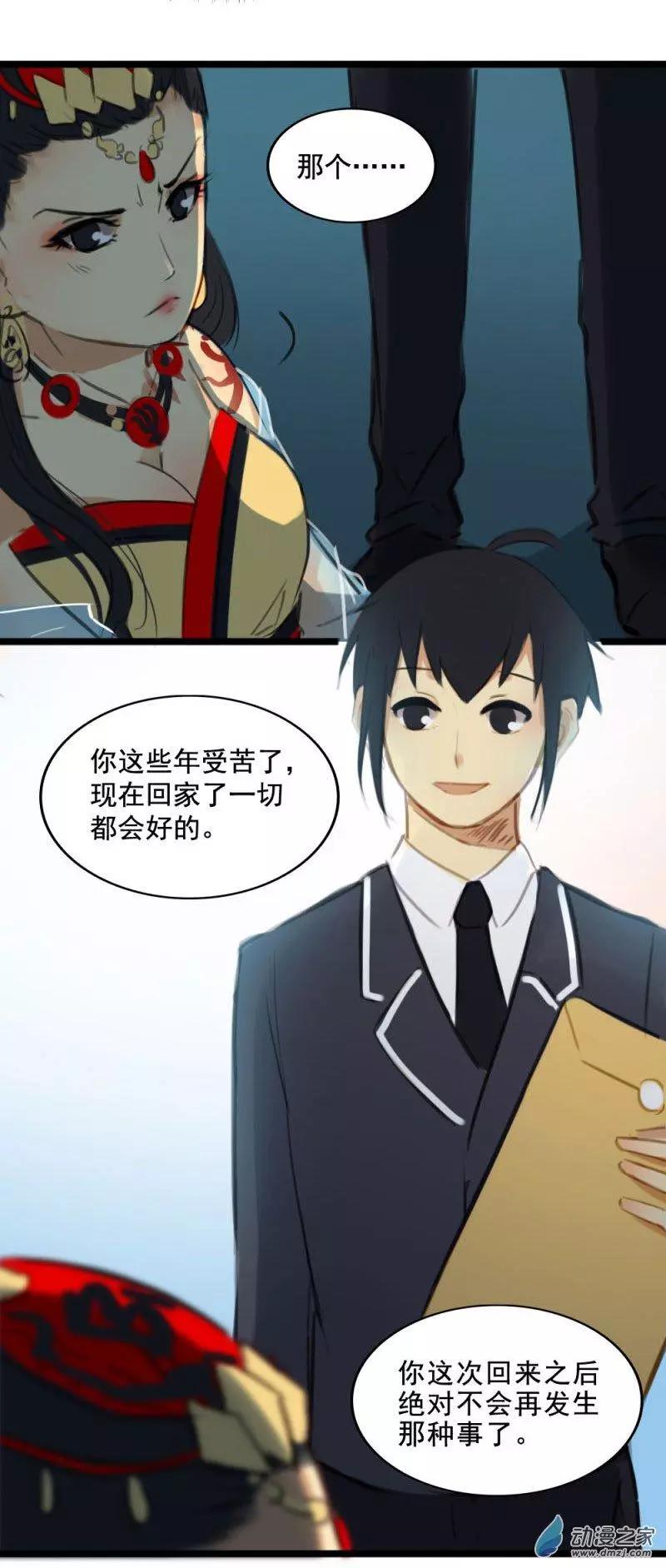 《不是恶灵煺不散》第08回 第25页