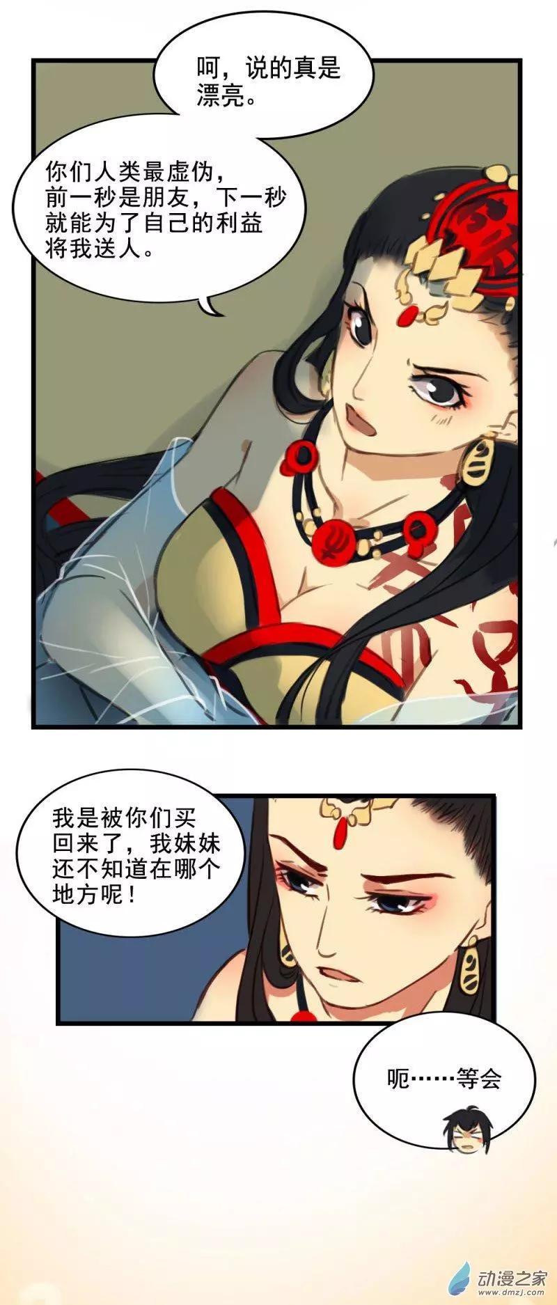 《不是恶灵煺不散》第08回 第26页