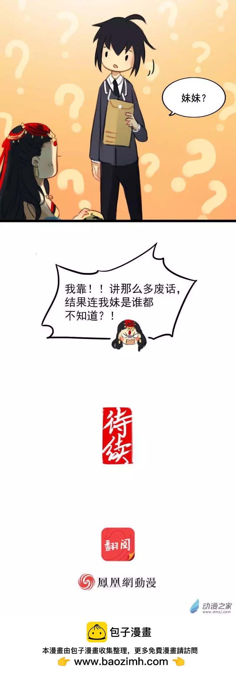《不是恶灵煺不散》第08回 第27页
