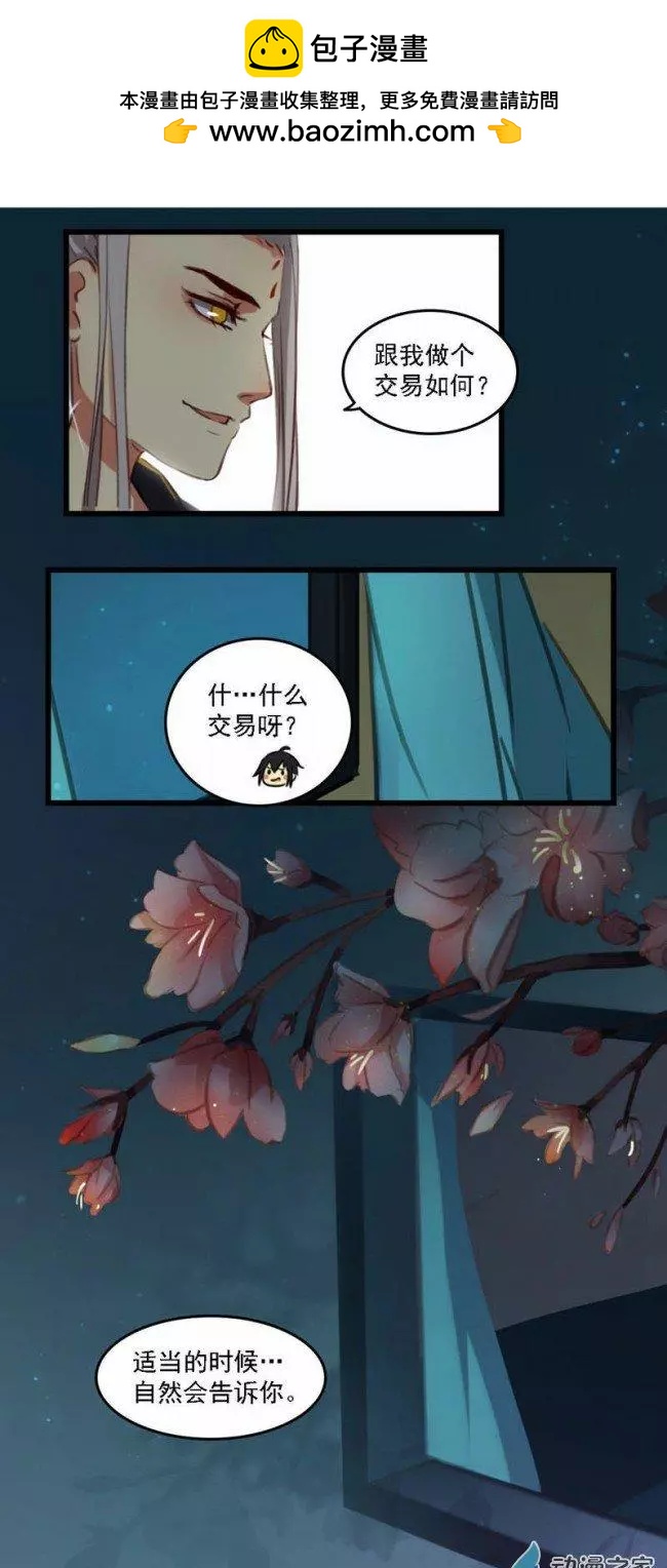 《不是恶灵煺不散》第08回 第2页