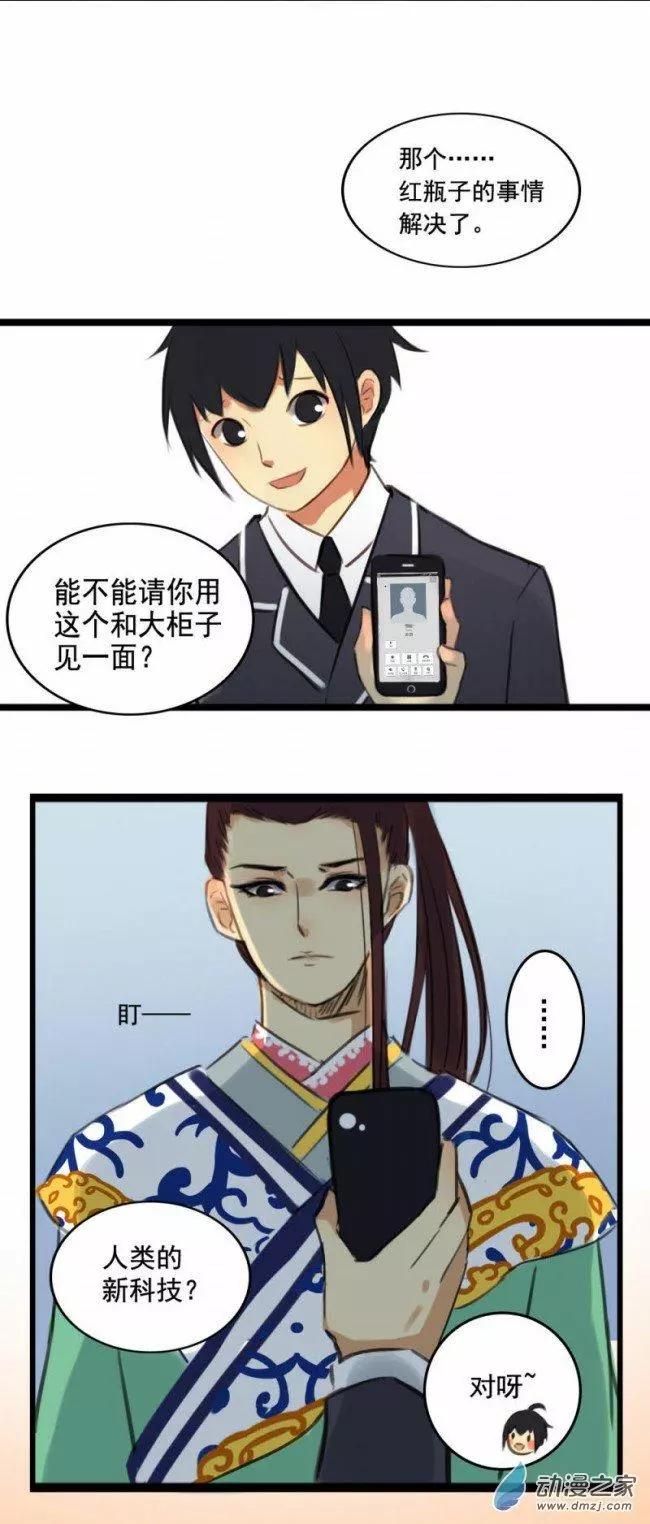 《不是恶灵煺不散》第08回 第3页