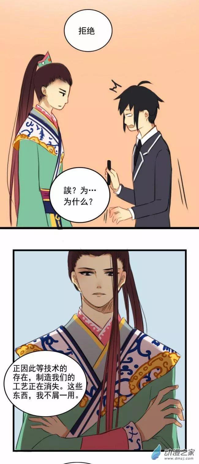 《不是恶灵煺不散》第08回 第4页