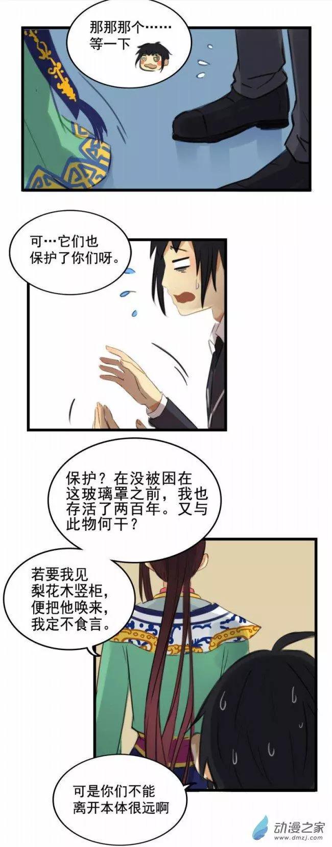 《不是恶灵煺不散》第08回 第5页