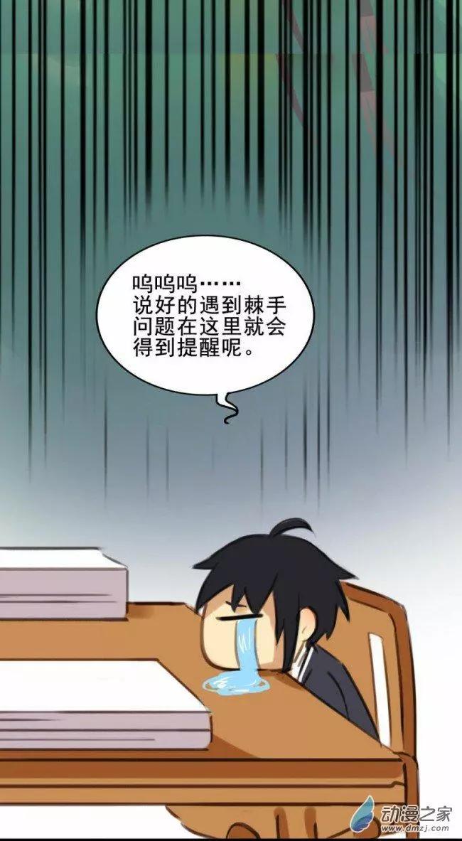《不是恶灵煺不散》第08回 第7页
