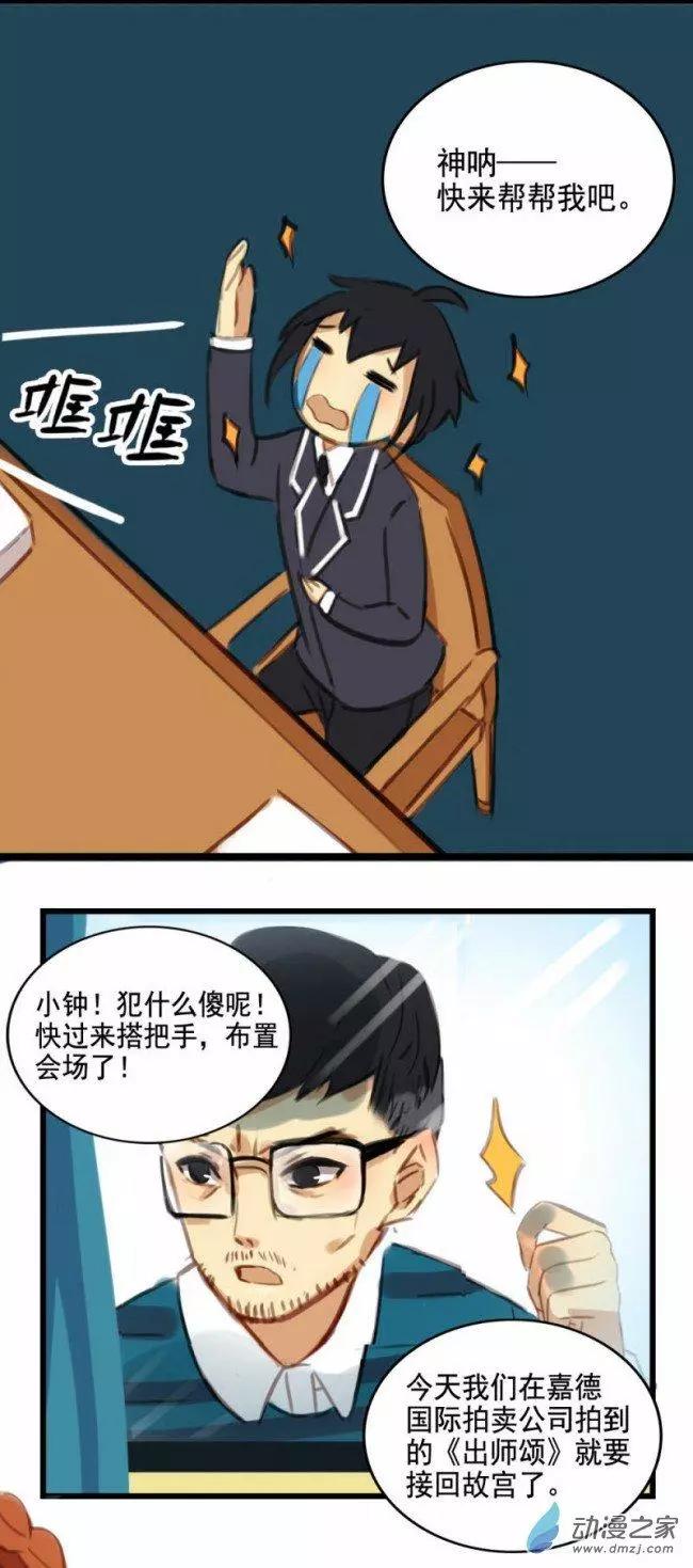《不是恶灵煺不散》第08回 第8页